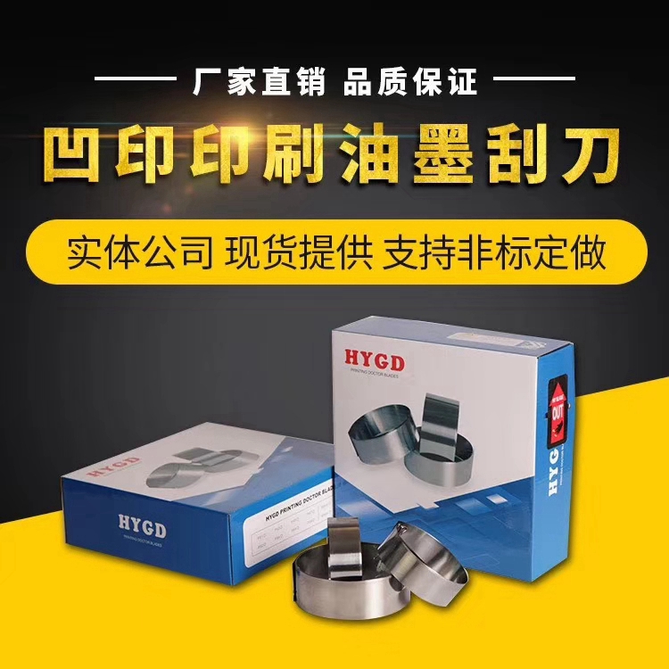 全半自動印刷機油墨刮刀上光高中低速凹印不銹鋼刮刀