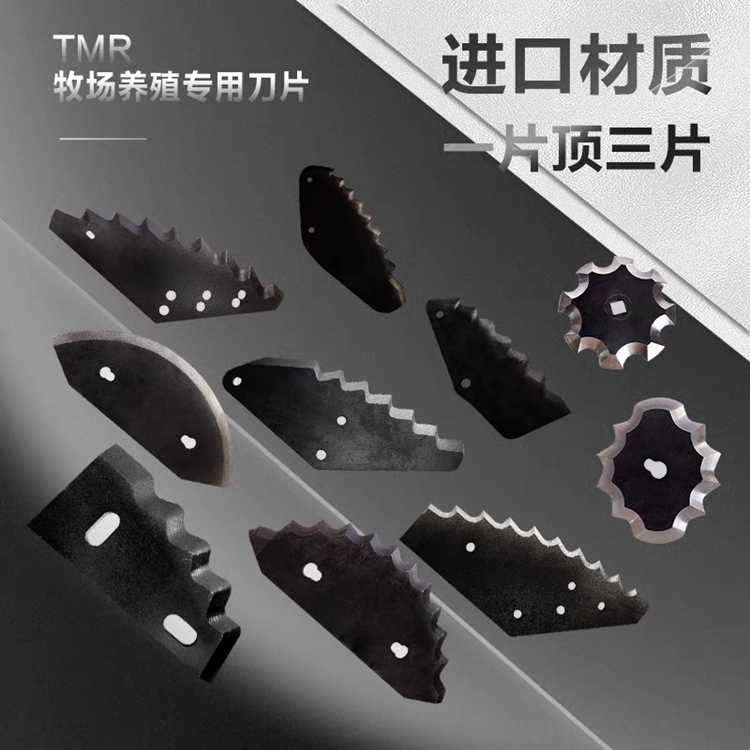 萬(wàn)鼎定制立式臥式飼料攪拌機(jī)刀片高速鋼材質(zhì)