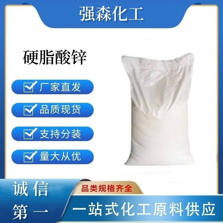硬脂酸鋅廠家直售557-05-1國(guó)標(biāo)高純工業(yè)級(jí)潤(rùn)滑劑和脫模劑
