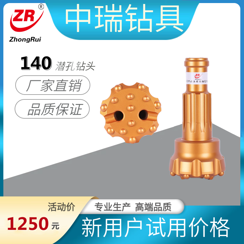 中瑞鑿巖鉆具合金耐磨高風壓潛孔鉆頭140型號