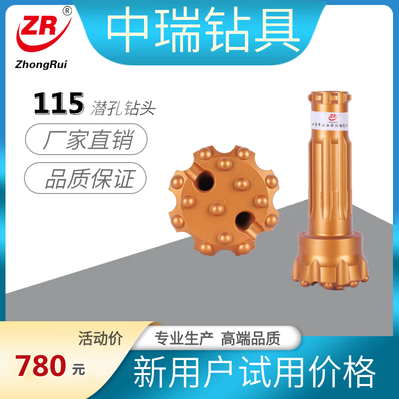 中瑞鉆具115型號(hào)潛孔鉆頭搭配4寸沖擊器用于礦山、隧道、樁基