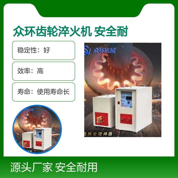 眾環(huán)齒輪淬火機安全耐用性能優(yōu)良售后無憂加熱快速