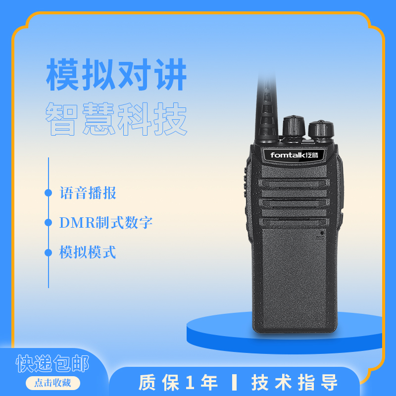 泛騰Max970模擬對(duì)講機(jī)建筑工地機(jī)場(chǎng)車站港口物流對(duì)講設(shè)備