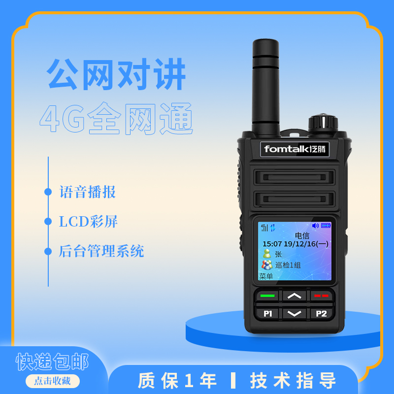 批發(fā)泛騰POC780K對(duì)講機(jī)4G全網(wǎng)通機(jī)場(chǎng)鐵路城市商業(yè)對(duì)講設(shè)備