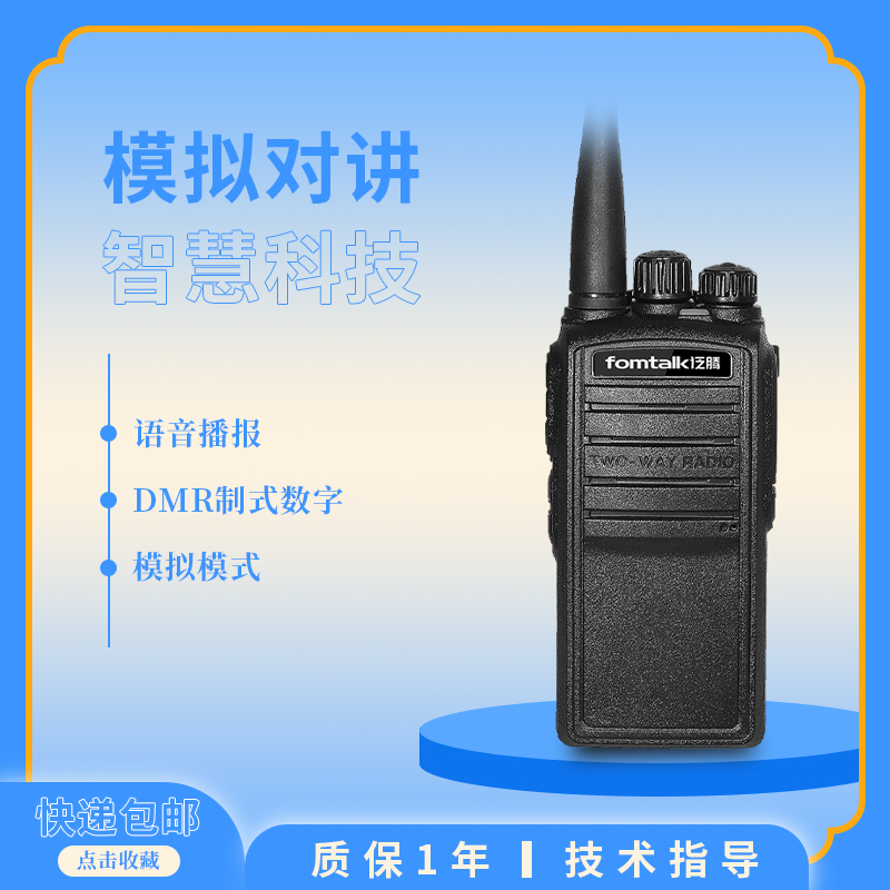 泛騰模擬對講機建筑工地機場車站港口物流Max820對講設(shè)備