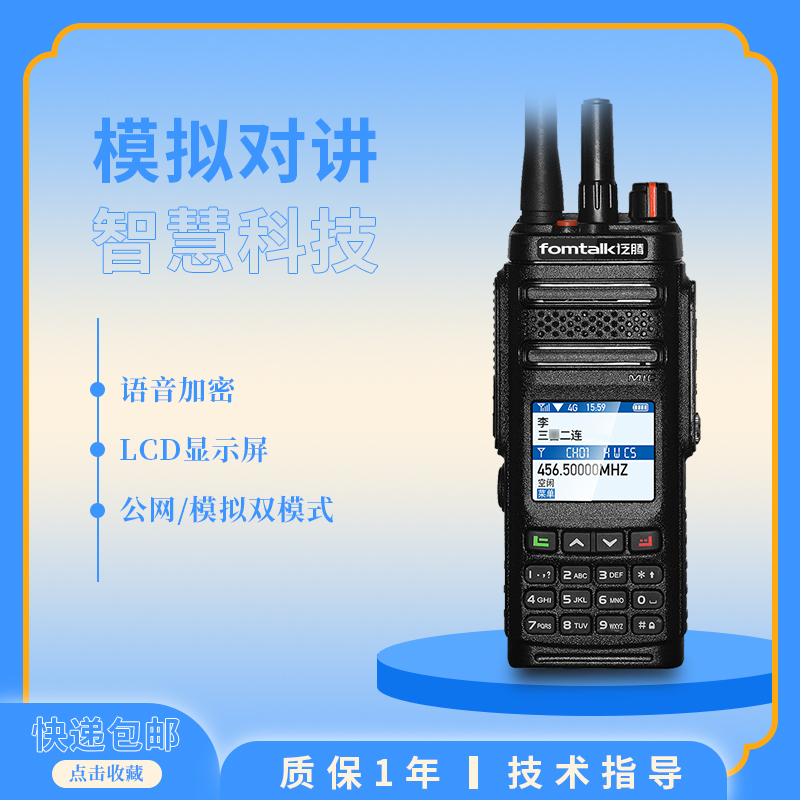 泛騰雙模對(duì)講機(jī)POC2800KD4G全網(wǎng)通模擬對(duì)講設(shè)備