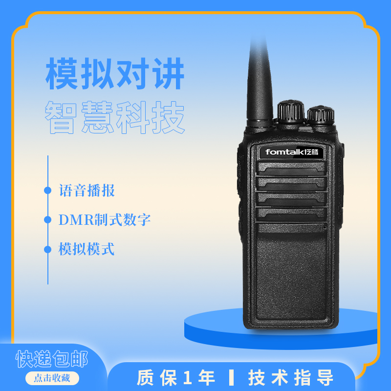 泛騰模擬對講機(jī)建筑工地機(jī)場車站港口物流Max730對講設(shè)備