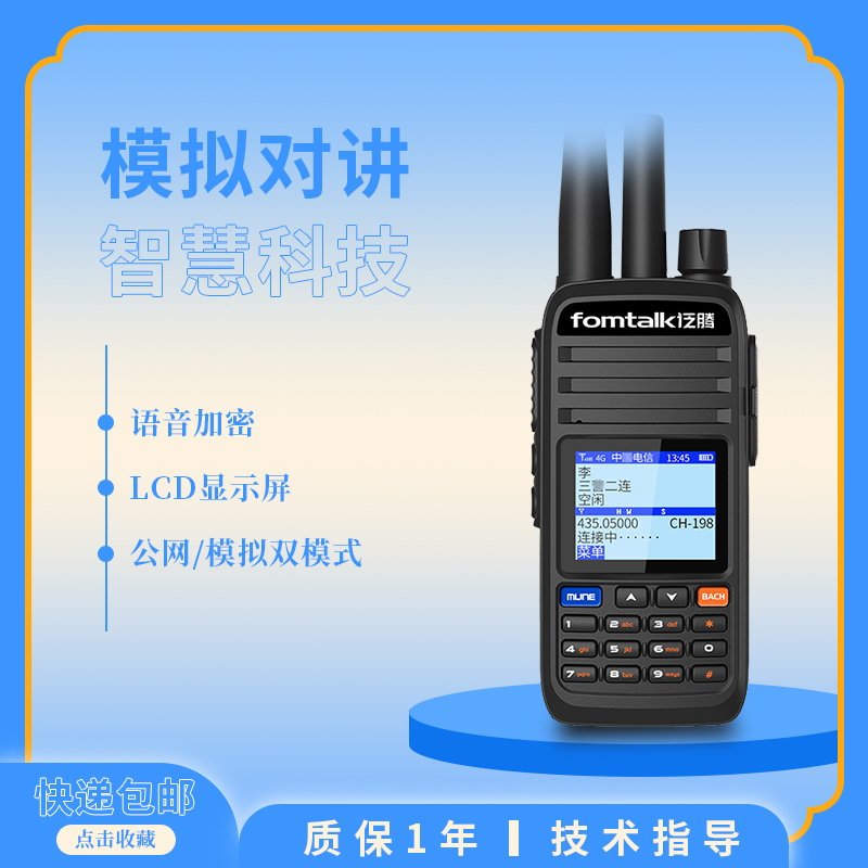 泛騰POC980KD模擬對(duì)講機(jī)LCD顯示屏公網(wǎng)對(duì)講手持終端設(shè)備