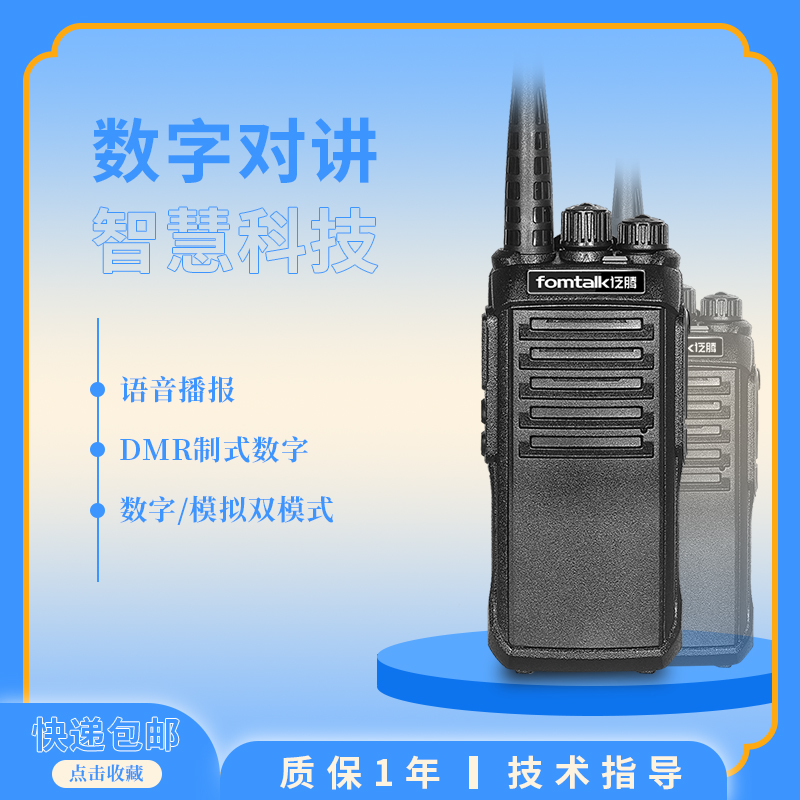 泛騰FOX4500數(shù)字對(duì)講機(jī)4G全網(wǎng)通林業(yè)港口運(yùn)輸車隊(duì)對(duì)講通信設(shè)備