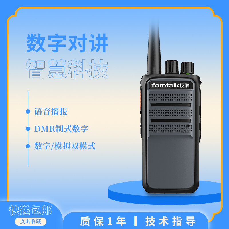 泛騰FOX7700數(shù)字模擬對(duì)講設(shè)備電力物業(yè)物流車隊(duì)?wèi)敉馐殖謱?duì)講機(jī)