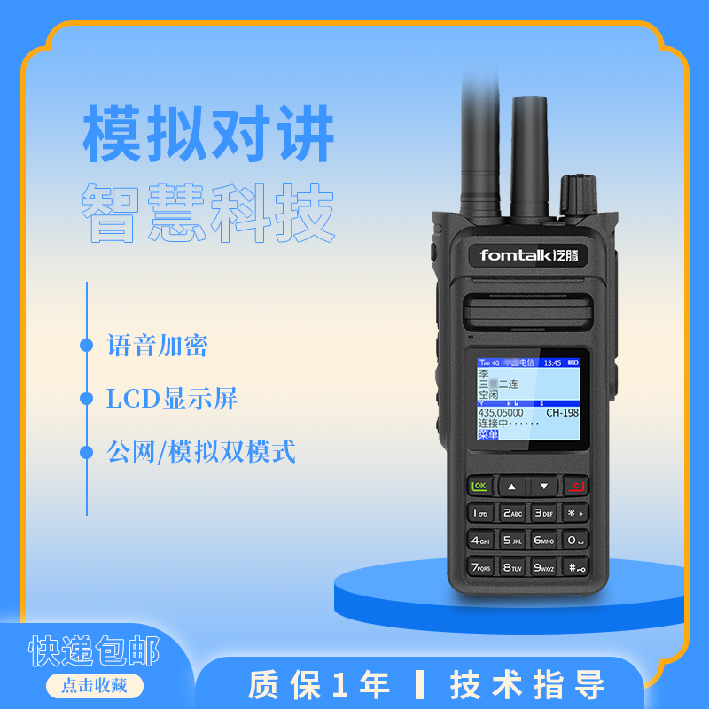 泛騰POC5800KD模擬對講機LCD顯示屏4G全網(wǎng)通對講手持終端設(shè)備