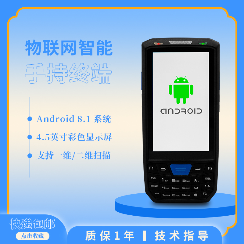 物聯(lián)網(wǎng)手持終端安卓8.1系統(tǒng)4G全網(wǎng)通出入庫(kù)管理倉(cāng)儲(chǔ)盤點(diǎn)數(shù)據(jù)終端