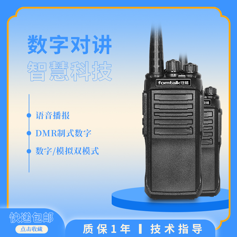 泛騰數(shù)字對(duì)講機(jī)FOX9004G全網(wǎng)通林業(yè)港口運(yùn)輸車(chē)隊(duì)對(duì)講設(shè)備