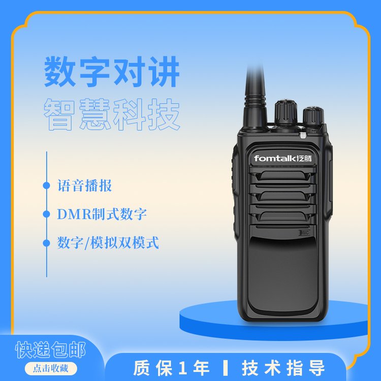 方航科技供應(yīng)泛騰數(shù)字模擬對講機便攜式無按鍵對講