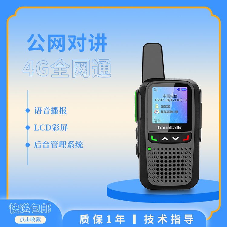 方航科技供應(yīng)泛騰420K數(shù)字模擬對講機按鍵式對講手持終端設(shè)備