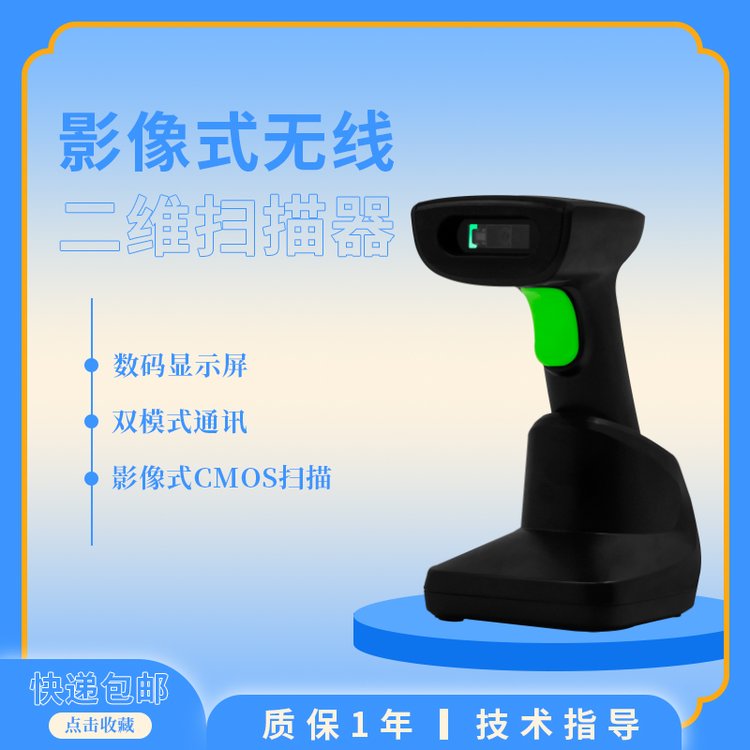 方航科技供應(yīng)無線藍(lán)牙手持式條碼掃描器快遞超市條碼掃碼器