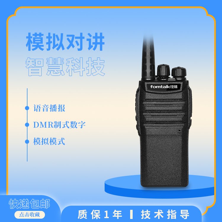 泛騰Max1070商用數(shù)字模擬公網(wǎng)集群對講機(jī)智能樓宇對講設(shè)備