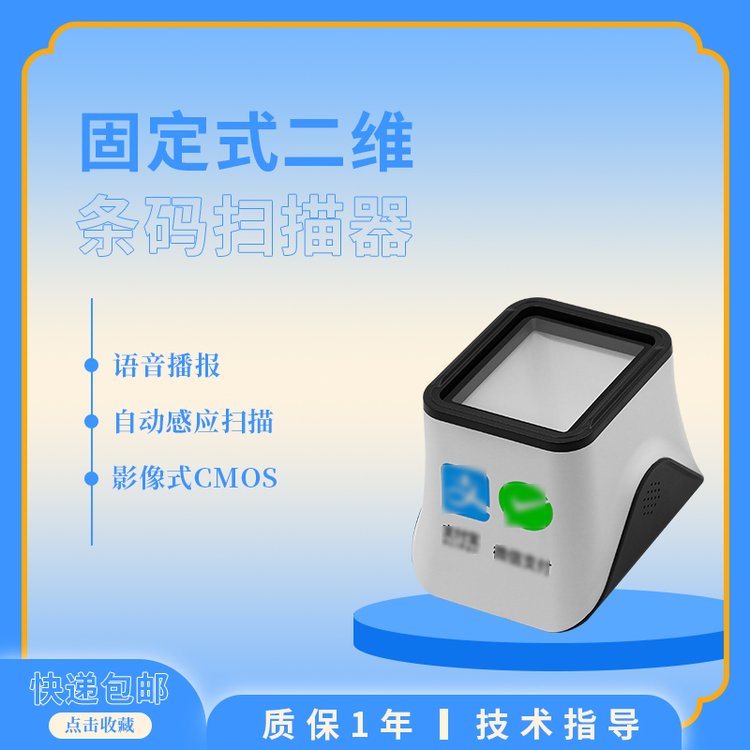 固定式二維條碼掃描器平臺(tái)F610屏幕掃碼器二維掃碼收款盒子