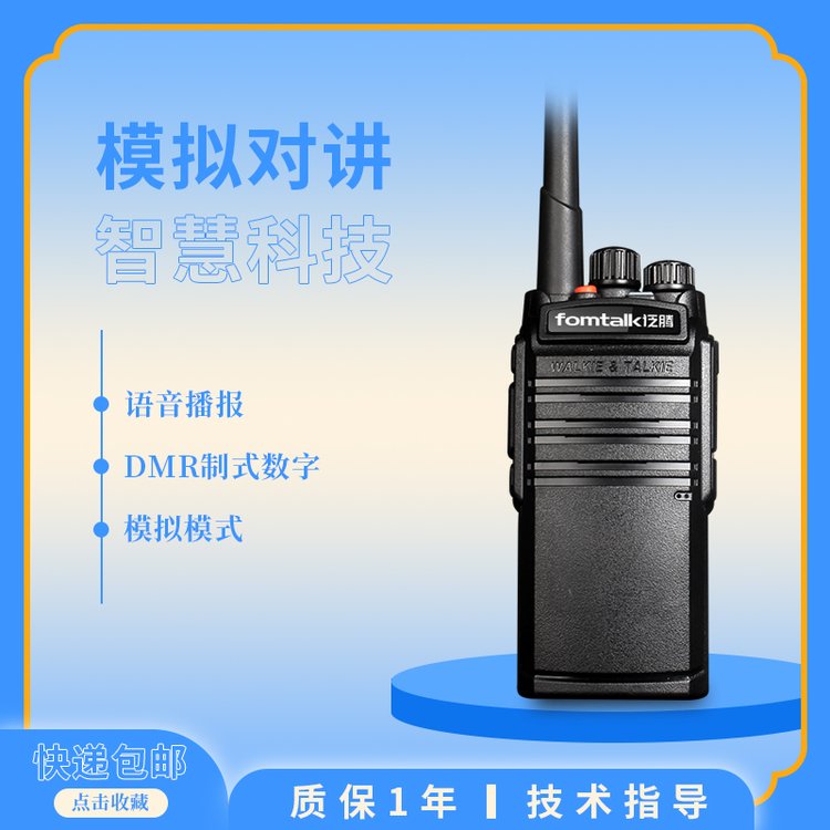 泛騰Max3200模擬對講機智慧園區(qū)工廠商場礦山巡檢商用對講設(shè)備