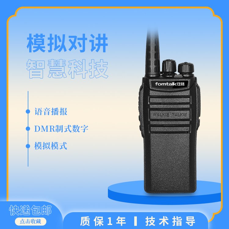 泛騰Max1200模擬對講機建筑工地機場車站港口物流對講設備
