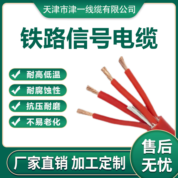 防水防曬鎧裝鐵路信號(hào)電纜音響工程津一線纜不易生銹