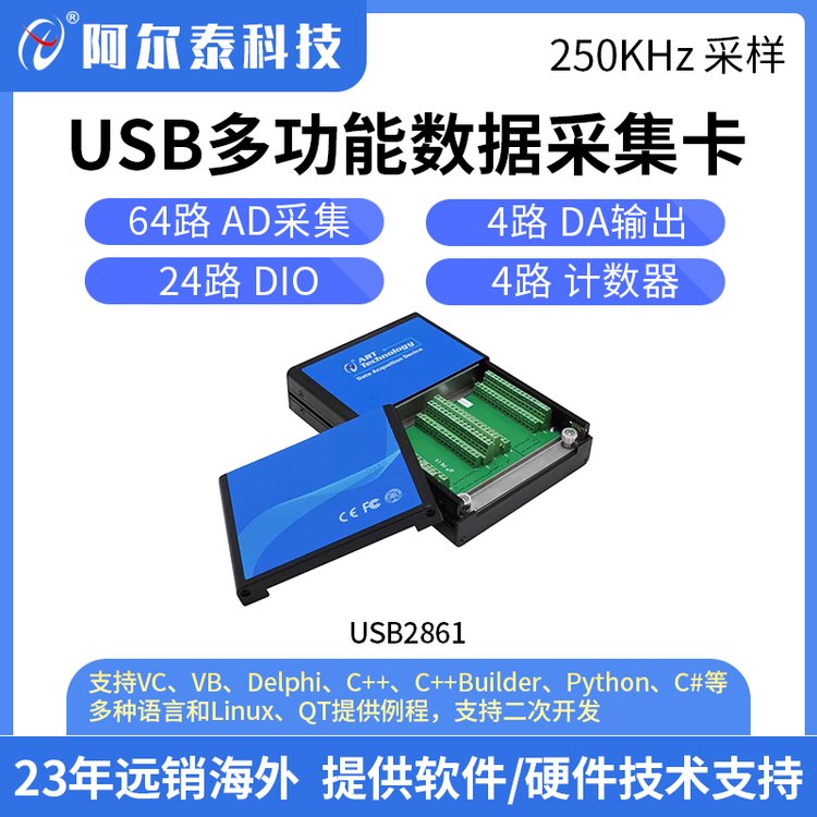 阿爾泰科技USB2861USB多功能工業(yè)級數據采集卡