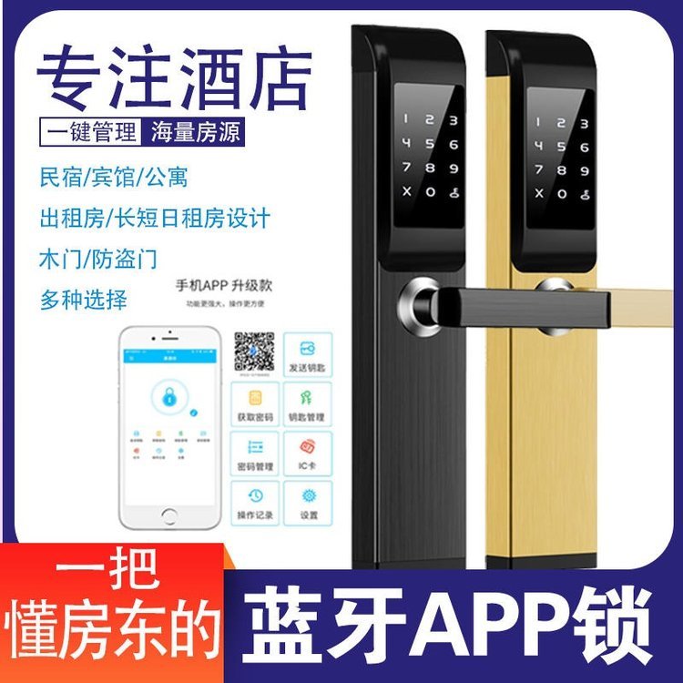 通通鎖APP遠(yuǎn)程開門科技俠系統(tǒng)密碼鎖公寓酒店民宿密碼鎖防盜門\/木門藍(lán)牙公寓密碼鎖