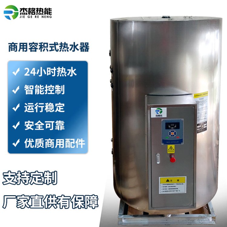 1000熱水器JG120-30工地宿舍工程采購容積式大功率熱水爐