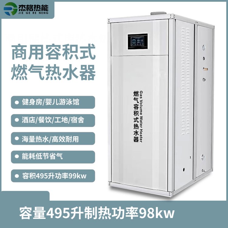 燃氣容積式熱水器498升商用低氮冷凝式熱水爐99kw立式落地大容量