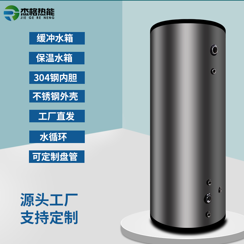 空氣能水循環(huán)水箱加熱不銹鋼保溫500升承壓式大型太陽能儲熱緩沖