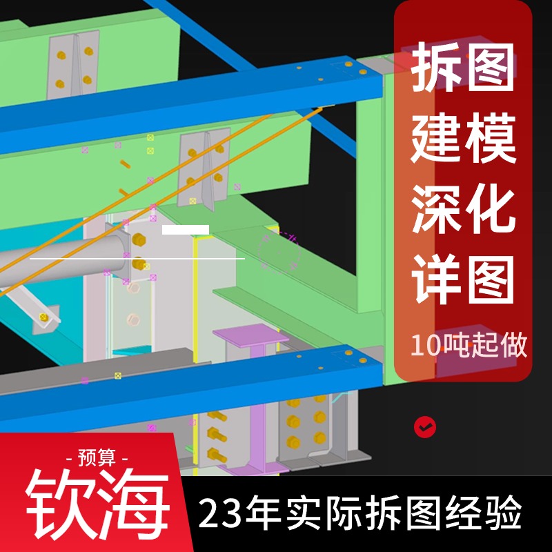 承接鋼結(jié)構(gòu)屋面檁條拆圖加工詳圖，門(mén)鋼框架施工圖深化