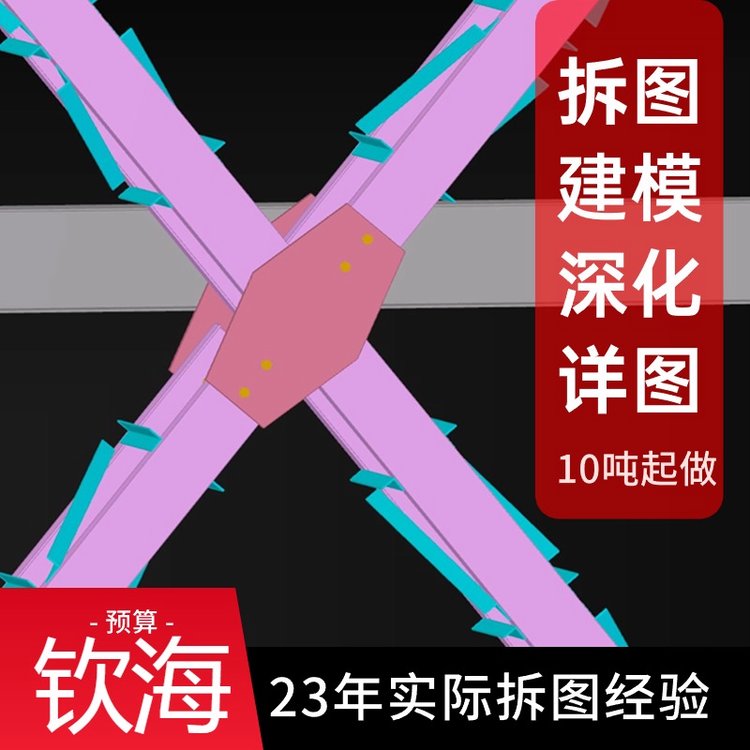 欽海柱間支撐構(gòu)件加工圖，鋼結(jié)構(gòu)深化tekla詳圖