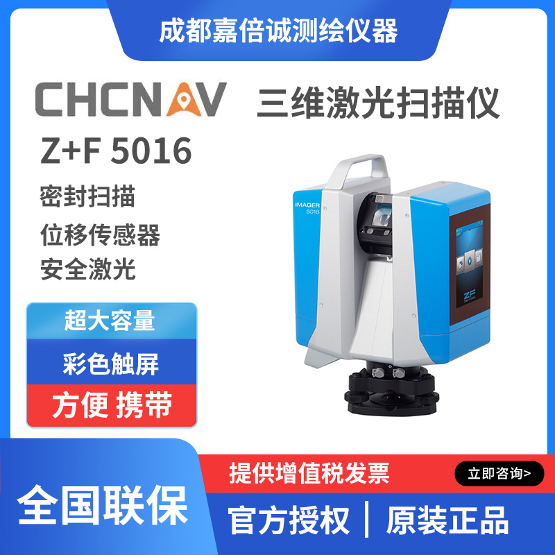 華測(cè)Z F5016三維激光掃描儀點(diǎn)云自動(dòng)拼接建筑鋼結(jié)構(gòu)建模測(cè)繪儀器