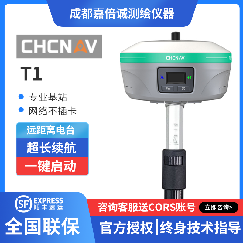 華測(cè)T1專業(yè)基站網(wǎng)絡(luò)不插卡GPS測(cè)繪儀器批發(fā)精度可靠免三年流量