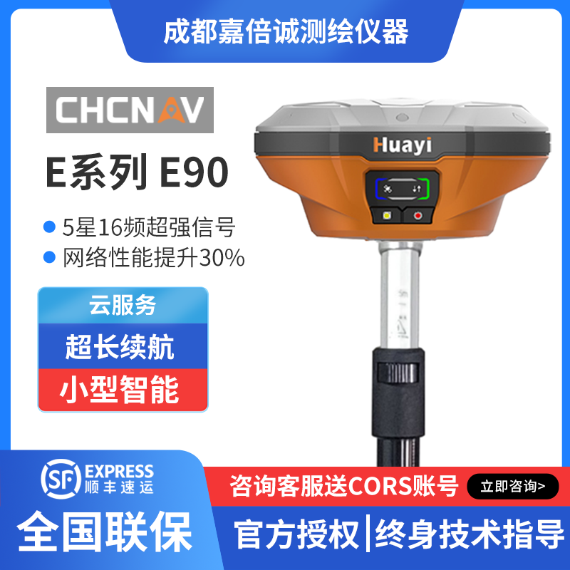 華測華易E90智能RTK一鍵啟動(dòng)工作模式GPS測繪儀器批發(fā)精度可靠