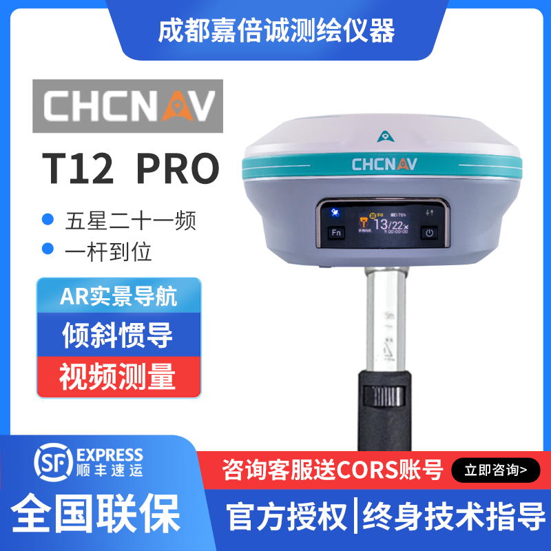 華測(cè)T12Pro視頻測(cè)量RTKGPS測(cè)繪儀器批發(fā)一桿放到位精度可靠實(shí)景