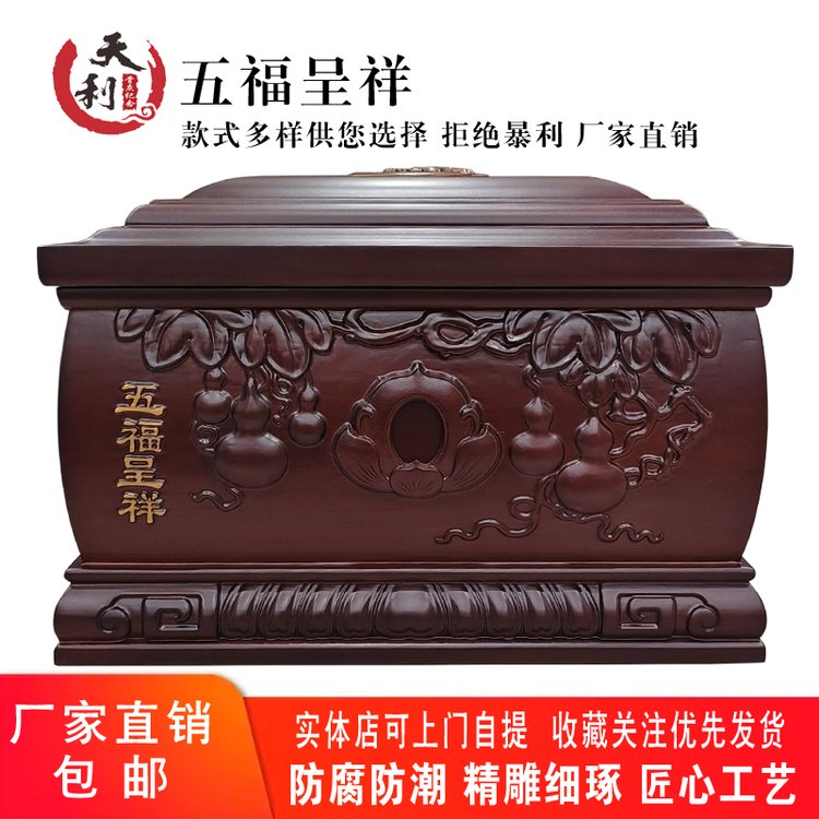 天利五福呈祥實(shí)木骨灰盒南美酸枝木壽盒廠家直銷造型精美殯葬用品