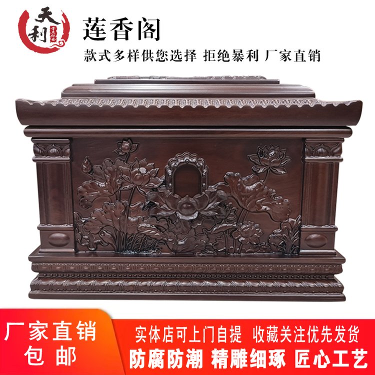 天利蓮香閣實(shí)木骨灰盒大紅酸枝木壽盒廠家直銷造型精美殯葬用品