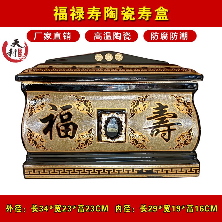 天利福祿壽陶瓷骨灰盒壽盒款式多樣廠家直銷造型精美殯葬用品