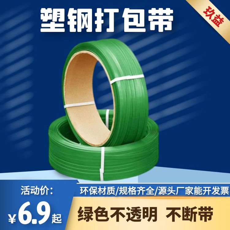 玖益包裝PET塑鋼打包帶打包扣機用多規(guī)格塑鋼帶捆綁帶
