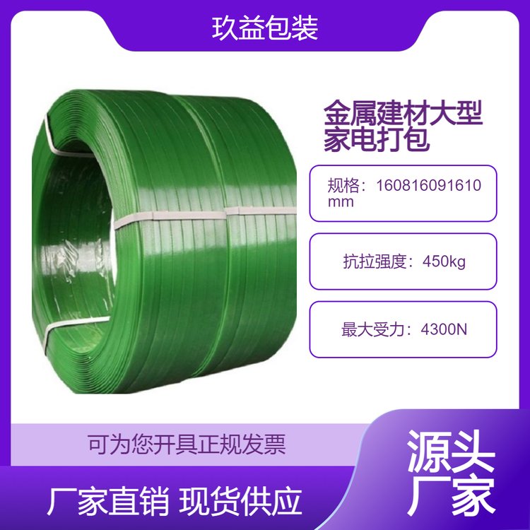 玖益包裝1608\/1609\/1610塑鋼打包帶金屬建材大型家電捆扎運(yùn)輸帶