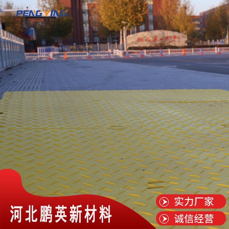 鵬英供應(yīng)鋪路板臨時聚乙烯路基板凹凸性口碑良好美觀耐用