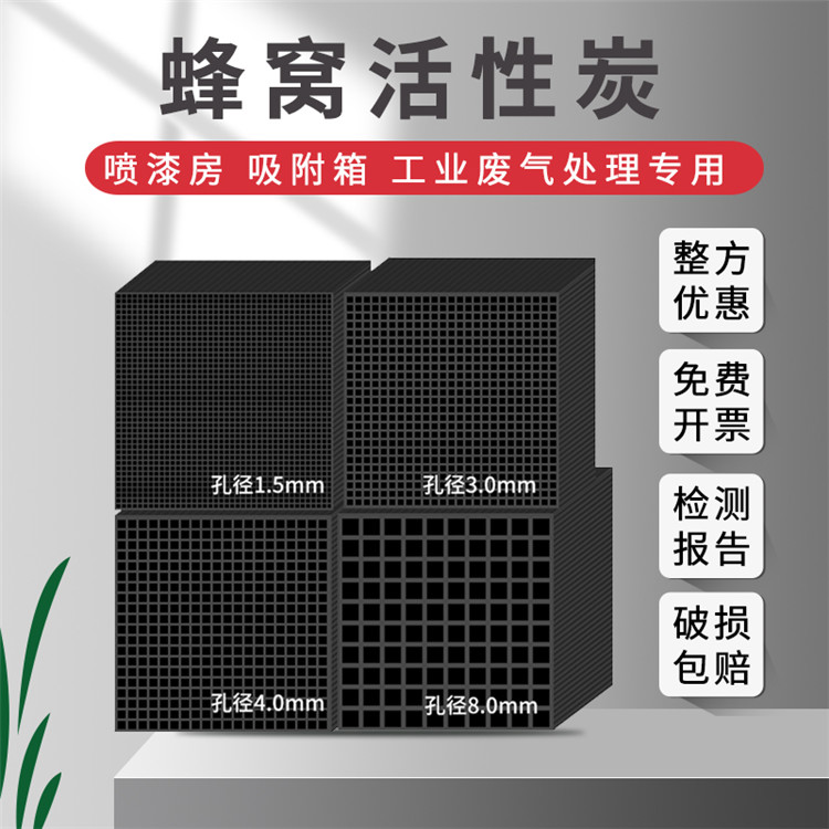 貝航蜂窩活性炭方塊環(huán)保箱800碘值特種防水碳磚噴漆房VOC廢氣處理