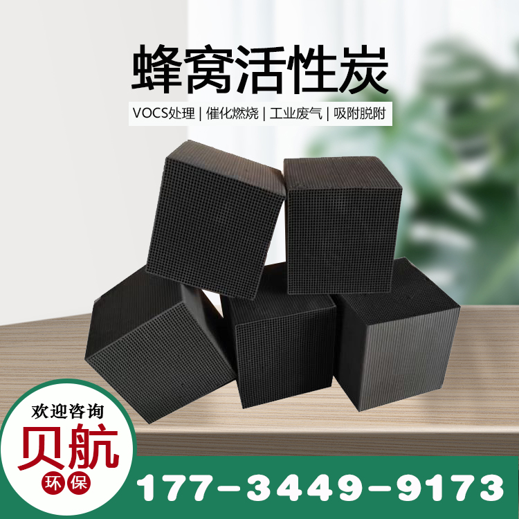 污水凈化蜂窩狀活性炭工業(yè)用800碘值專用方塊碳磚