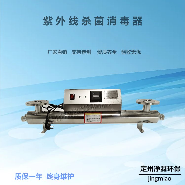 農(nóng)改水紫外線消毒器UVC殺菌304不銹鋼材質(zhì)過(guò)流式殺菌器