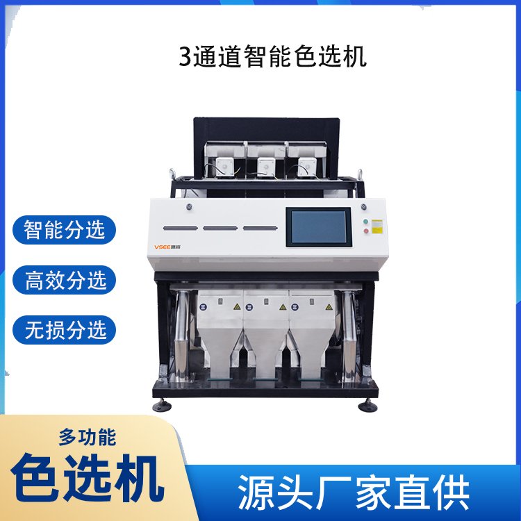 智能紅外精選系統(tǒng)葡萄干色選機(jī)農(nóng)副產(chǎn)品分級源頭工廠直營