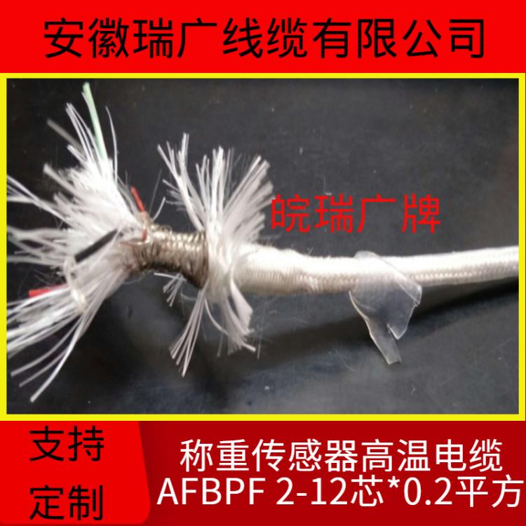 AFFRPF6*0.2稱重傳感器高溫電纜稱重信號線PRVZP-1-LF8*0.6