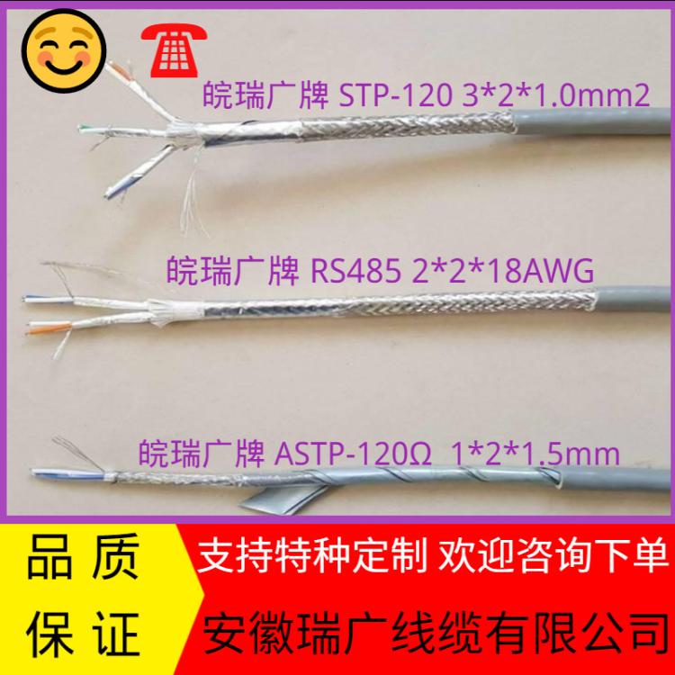 ZR-STP-RS485\/22鎧裝通訊總線ASTP18AWG鍍錫屏蔽雙絞線1*2*1.5