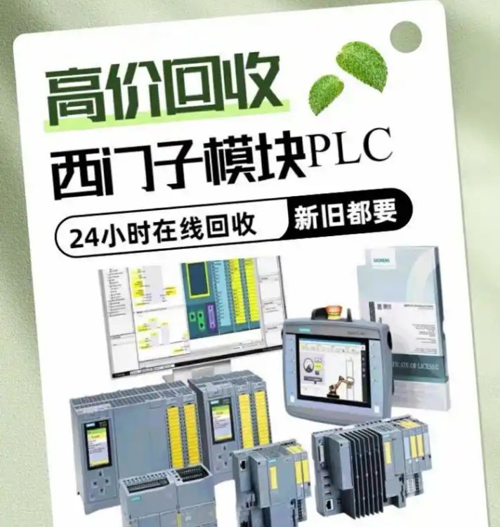 銀川本地二手西門子V90S120系列驅(qū)動器回收廠家