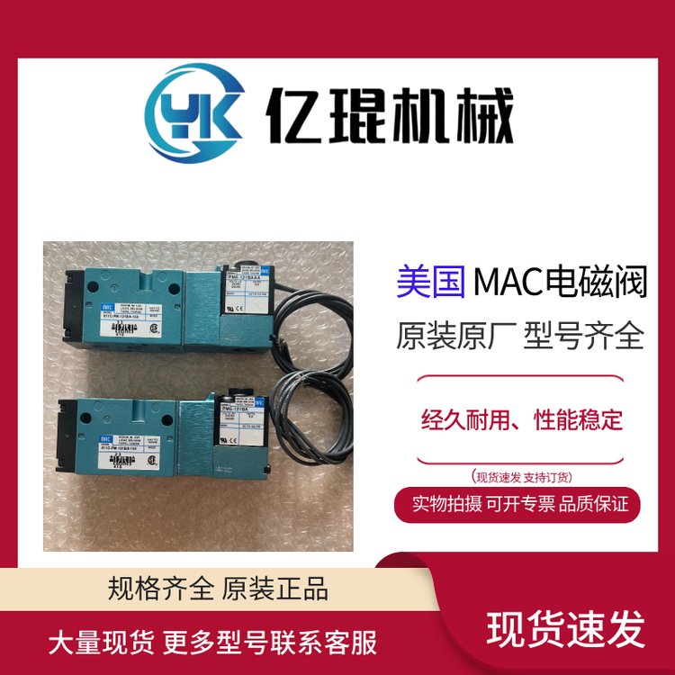 811C-PM-121BA-155美國MAC電磁閥先導(dǎo)式防爆型811C-PM-501BA-125